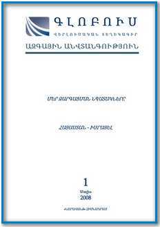 «GLOBUS NATIONAL SECURITY», issue 1