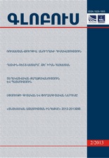 «ГЛОБУС» АНАЛИТИЧЕСКИЙ ЖУРНАЛ, номер 2, 2013 «ГЛОБУС» АНАЛИТИЧЕСКИЙ ЖУРНАЛ, номер 2, 2013