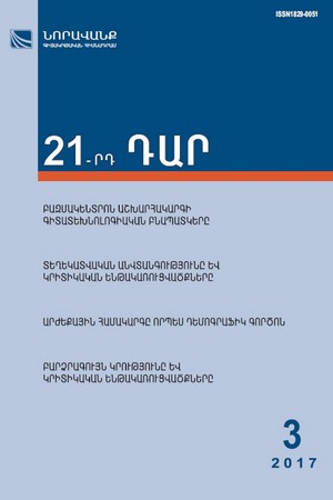 «21-րդ ԴԱՐ» N 3, 2017 «21-րդ ԴԱՐ» N 3, 2017