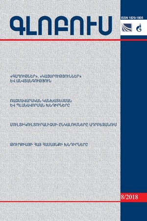 «ГЛОБУС» АНАЛИТИЧЕСКИЙ ЖУРНАЛ, номер 8, 2018 «ГЛОБУС» АНАЛИТИЧЕСКИЙ ЖУРНАЛ, номер 8, 2018