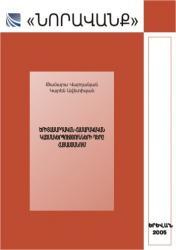 The role of youth non-govermental organizations in Armenia The role of youth non-govermental organizations in Armenia