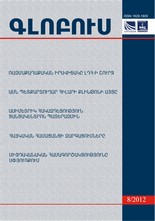 «ГЛОБУС» АНАЛИТИЧЕСКИЙ ЖУРНАЛ, номер 8, 2012 «ГЛОБУС» АНАЛИТИЧЕСКИЙ ЖУРНАЛ, номер 8, 2012