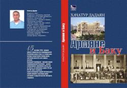 ՀԱՅԵՐԸ ԵՎ ԲԱՔՈՒՆ (1850-ԱԿԱՆ ԹԹ. - 1920Թ.) /ռուսերեն թարգմանություն/ ՀԱՅԵՐԸ ԵՎ ԲԱՔՈՒՆ (1850-ԱԿԱՆ ԹԹ. - 1920Թ.) /ռուսերեն թարգմանություն/