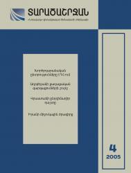"Region" N 4, 2005 "Region" N 4, 2005