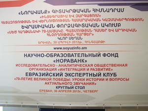 КРУГЛЫЙ СТОЛ НА ТЕМУ «70-ЛЕТИЕ ВЕЛИКОЙ ПОБЕДЫ. УРОКИ ИСТОРИИ И СОВРЕМЕННЫЕ ПРОБЛЕМЫ»