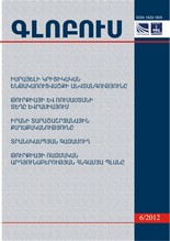 «ГЛОБУС» АНАЛИТИЧЕСКИЙ ЖУРНАЛ, номер 6, 2012 «ГЛОБУС» АНАЛИТИЧЕСКИЙ ЖУРНАЛ, номер 6, 2012