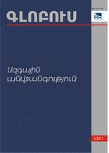 “GLOBUS NATIONAL SECURITY”, ISSUE 2 “GLOBUS NATIONAL SECURITY”, ISSUE 2