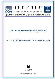 «GLOBUS ENERGY SECURITY», issue 7