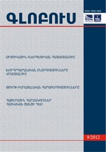 «ГЛОБУС» АНАЛИТИЧЕСКИЙ ЖУРНАЛ, номер 9, 2012 «ГЛОБУС» АНАЛИТИЧЕСКИЙ ЖУРНАЛ, номер 9, 2012