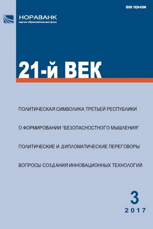 «21-й ВЕК», №3, 2017 «21-й ВЕК», №3, 2017