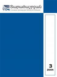 «Регион» N 3, 2004 «Регион» N 3, 2004