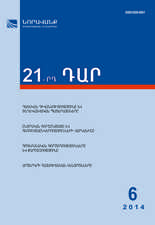 «21-րդ ԴԱՐ» N 6, 2014 «21-րդ ԴԱՐ» N 6, 2014