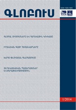 «ГЛОБУС» АНАЛИТИЧЕСКИЙ ЖУРНАЛ, номер 1, 2014