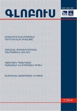 «ГЛОБУС» АНАЛИТИЧЕСКИЙ ЖУРНАЛ, номер 2, 2014 «ГЛОБУС» АНАЛИТИЧЕСКИЙ ЖУРНАЛ, номер 2, 2014