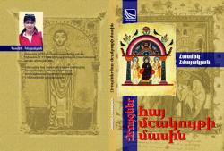 БЕСЕДЫ ОБ АРМЯНСКОЙ КУЛЬТУРЕ (Сборник интервью) БЕСЕДЫ ОБ АРМЯНСКОЙ КУЛЬТУРЕ (Сборник интервью)