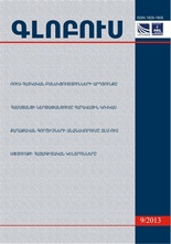 «ГЛОБУС» АНАЛИТИЧЕСКИЙ ЖУРНАЛ, номер 9, 2013 «ГЛОБУС» АНАЛИТИЧЕСКИЙ ЖУРНАЛ, номер 9, 2013