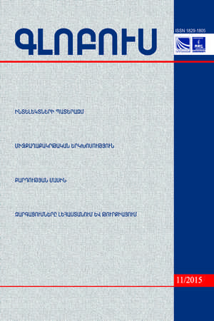 GLOBUS ANALYTICAL BULLETIN No. 11, 2015 GLOBUS ANALYTICAL BULLETIN No. 11, 2015