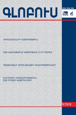 «ГЛОБУС» АНАЛИТИЧЕСКИЙ ЖУРНАЛ, номер 9, 2018 «ГЛОБУС» АНАЛИТИЧЕСКИЙ ЖУРНАЛ, номер 9, 2018