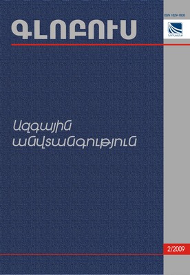 “GLOBUS NATIONAL SECURITY”, ISSUE 2 “GLOBUS NATIONAL SECURITY”, ISSUE 2