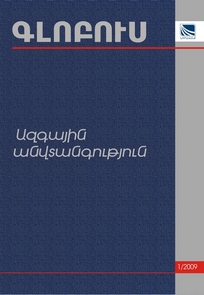 “GLOBUS NATIONAL SECURITY”, ISSUE 1 “GLOBUS NATIONAL SECURITY”, ISSUE 1