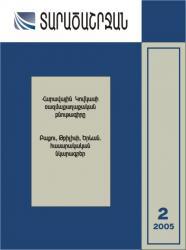 «Регион» N 2, 2005 «Регион» N 2, 2005