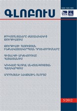«ГЛОБУС» АНАЛИТИЧЕСКИЙ ЖУРНАЛ, номер 5, 2012 «ГЛОБУС» АНАЛИТИЧЕСКИЙ ЖУРНАЛ, номер 5, 2012