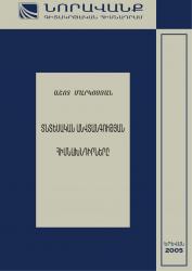 The problems of economic security: methodology and results The problems of economic security: methodology and results