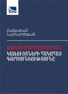 ANTI-ARMENIAN ACTIVITY OF TURKISH AND AZERBAIJANI ORGANIZATIONS ANTI-ARMENIAN ACTIVITY OF TURKISH AND AZERBAIJANI ORGANIZATIONS