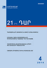 «21-րդ ԴԱՐ» N 4, 2014 «21-րդ ԴԱՐ» N 4, 2014