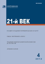 «21-й ВЕК», №4, 2012 «21-й ВЕК», №4, 2012