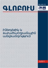«ГЛОБУС ЭНЕРГЕТИЧЕСКАЯ И РЕГИОНАЛЬНАЯ БЕЗОПАСНОСТЬ», номер 5 «ГЛОБУС ЭНЕРГЕТИЧЕСКАЯ И РЕГИОНАЛЬНАЯ БЕЗОПАСНОСТЬ», номер 5