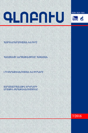 GLOBUS ANALYTICAL BULLETIN No. 7, 2016 GLOBUS ANALYTICAL BULLETIN No. 7, 2016