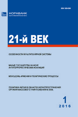 «21-й ВЕК», №1, 2016 «21-й ВЕК», №1, 2016