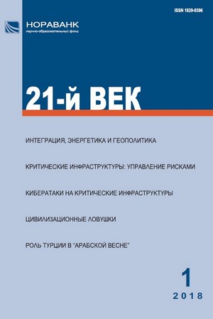 «21-й ВЕК», №1, 2018 «21-й ВЕК», №1, 2018
