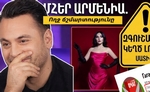 ԿՈՉ ԵՄ ԱՆՈՒՄ՝ ՉՏՐՎԵԼ ՀԵՐՅՈՒՐԱՆՔՆԵՐԻՆ․ ՄՀԵՐ ԱՐՄԵՆԻԱՆ ՓԱԿԱԳԾԵՐ Է ԲԱՑՈՒՄ