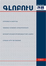 «ГЛОБУС» АНАЛИТИЧЕСКИЙ ЖУРНАЛ, номер 7, 2013 «ГЛОБУС» АНАЛИТИЧЕСКИЙ ЖУРНАЛ, номер 7, 2013