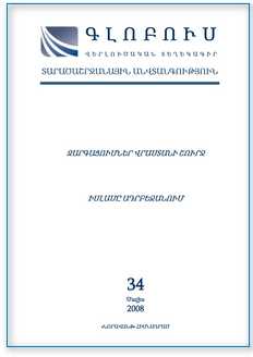 «GLOBUS REGIONAL SECURITY», issue 1
