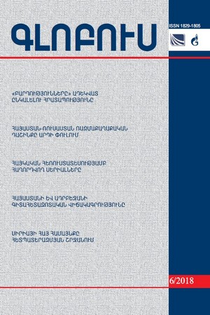 «ГЛОБУС» АНАЛИТИЧЕСКИЙ ЖУРНАЛ, номер 6, 2018 «ГЛОБУС» АНАЛИТИЧЕСКИЙ ЖУРНАЛ, номер 6, 2018