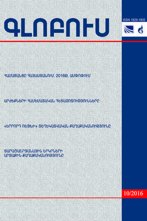 «ГЛОБУС» АНАЛИТИЧЕСКИЙ ЖУРНАЛ, номер 10, 2016 «ГЛОБУС» АНАЛИТИЧЕСКИЙ ЖУРНАЛ, номер 10, 2016
