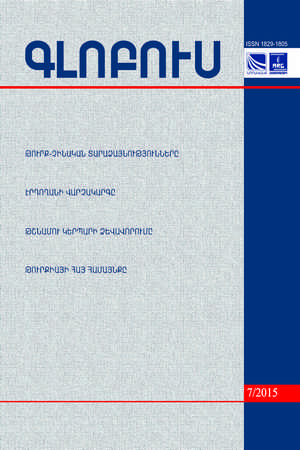 «ГЛОБУС» АНАЛИТИЧЕСКИЙ ЖУРНАЛ, номер 7, 2015 «ГЛОБУС» АНАЛИТИЧЕСКИЙ ЖУРНАЛ, номер 7, 2015