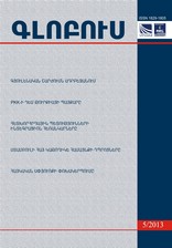 «ГЛОБУС» АНАЛИТИЧЕСКИЙ ЖУРНАЛ, номер 5, 2013 «ГЛОБУС» АНАЛИТИЧЕСКИЙ ЖУРНАЛ, номер 5, 2013