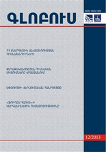 «ГЛОБУС» АНАЛИТИЧЕСКИЙ ЖУРНАЛ, номер 12, 2013 «ГЛОБУС» АНАЛИТИЧЕСКИЙ ЖУРНАЛ, номер 12, 2013