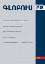 «ГЛОБУС» АНАЛИТИЧЕСКИЙ ЖУРНАЛ, номер 3, 2013 «ГЛОБУС» АНАЛИТИЧЕСКИЙ ЖУРНАЛ, номер 3, 2013