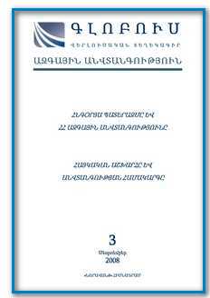 «GLOBUS NATIONAL SECURITY», issue 3