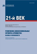 «21-й ВЕК», №2, 2012