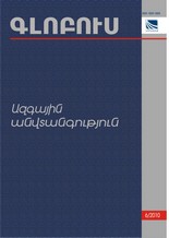“GLOBUS NATIONAL SECURITY”, ISSUE 6 “GLOBUS NATIONAL SECURITY”, ISSUE 6