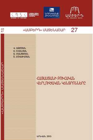 ANALYTIC CENTERS IN ARMENIAN HIGHER EDUCATION INSTITUTIONS ANALYTIC CENTERS IN ARMENIAN HIGHER EDUCATION INSTITUTIONS