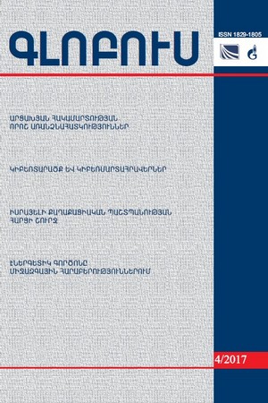 «ГЛОБУС» АНАЛИТИЧЕСКИЙ ЖУРНАЛ, номер 4, 2017 «ГЛОБУС» АНАЛИТИЧЕСКИЙ ЖУРНАЛ, номер 4, 2017