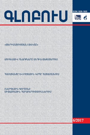 «ГЛОБУС» АНАЛИТИЧЕСКИЙ ЖУРНАЛ, номер 6, 2017 «ГЛОБУС» АНАЛИТИЧЕСКИЙ ЖУРНАЛ, номер 6, 2017