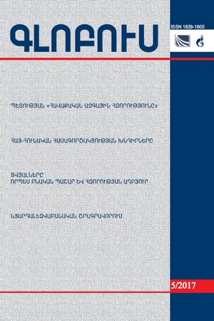 «ГЛОБУС» АНАЛИТИЧЕСКИЙ ЖУРНАЛ, номер 5, 2017 «ГЛОБУС» АНАЛИТИЧЕСКИЙ ЖУРНАЛ, номер 5, 2017